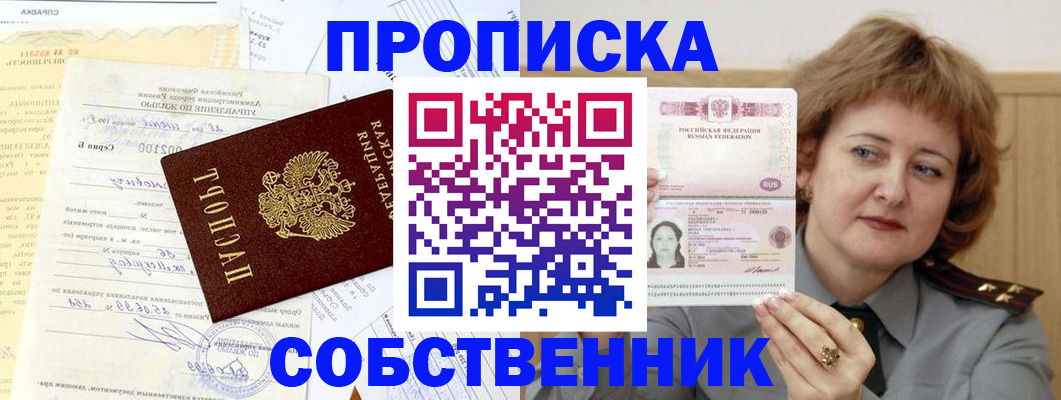 прописка от собственника в Тверской области